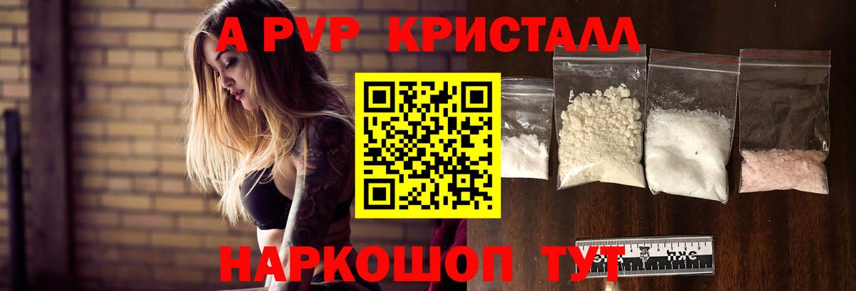 A-PVP Соль  Вход с VPN  Alpha PVP Crystall  A PVP мука  Междуреченск 