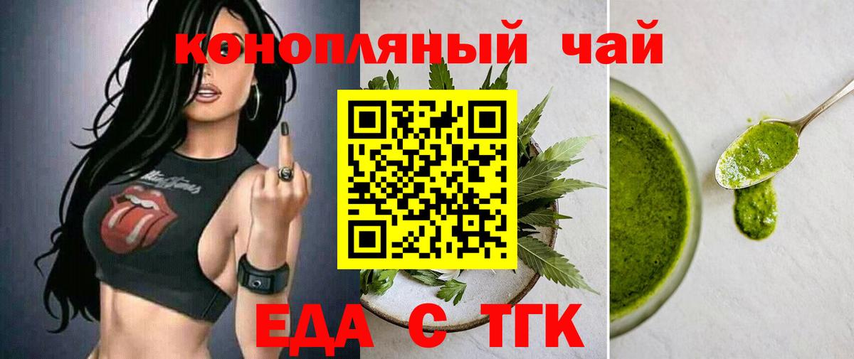Еда ТГК марихуана  Вход с VPN  Междуреченск 