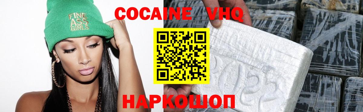 КОКАИН 98%  КОКАИН VHQ  Междуреченск  Вход с VPN 