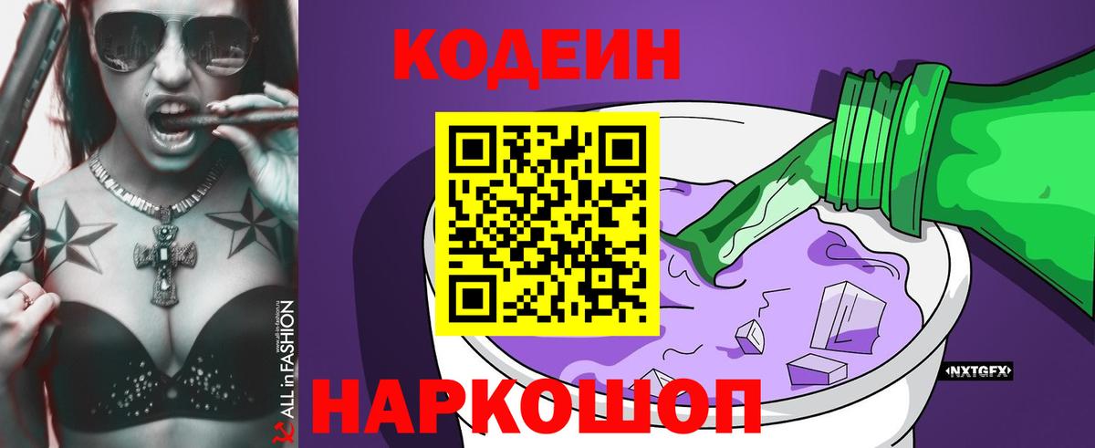 Междуреченск  Кодеин напиток Lean (лин)  Вход с VPN  Кодеиновый сироп Lean напиток Lean (лин) 