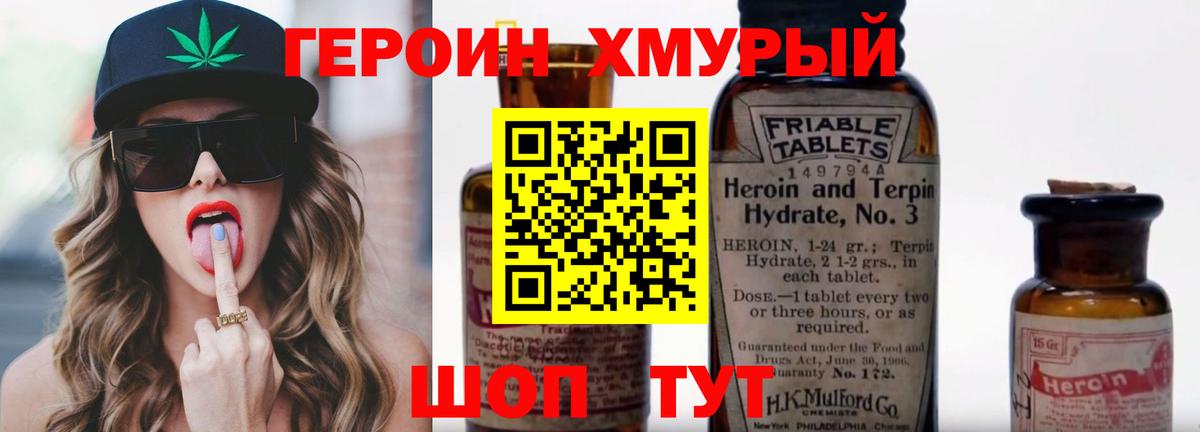 Героин VHQ  Вход с VPN  Междуреченск 