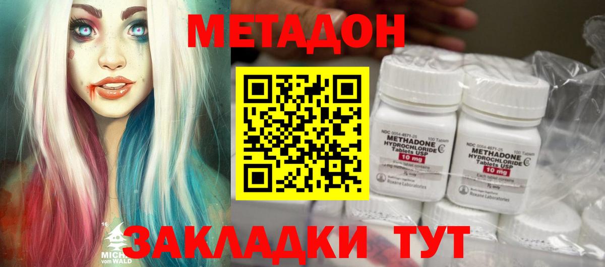 Метадон VHQ  Метадон кристалл  Междуреченск  Вход с VPN 